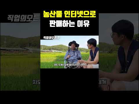 농산물 인터넷으로 판매하는 이유