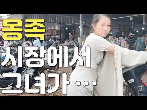 예쁜 라오스 몽족 여성과의 첫 만남, 시장에서도 인연은 시작됩니다 국제 연애, 국제결혼, 국제커플 쉽지 않네요