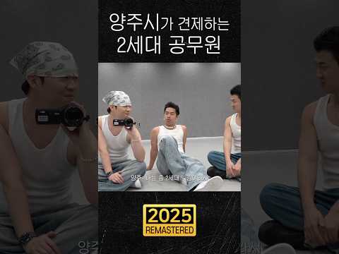 양주시가 견제하는 2세대 공무원들