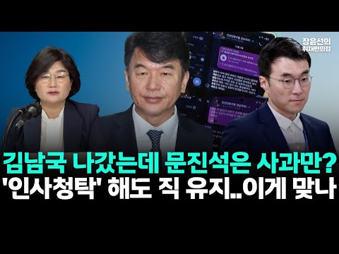 김남국 나갔는데 문진석은 사과만? '인사청탁' 해도 직 유지..이게 맞나 #뉴스퀵배송 https://op.opparadise.com/data/apms/video/youtube/l6KgcJ5DysI.jpg 김남국 나갔는데 문진석은 사과만? '인사청탁' 해도 직 유지..이게 맞나 #뉴스퀵배송