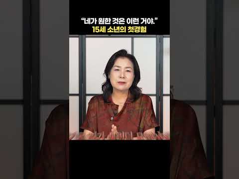 15세 소년의 첫경험