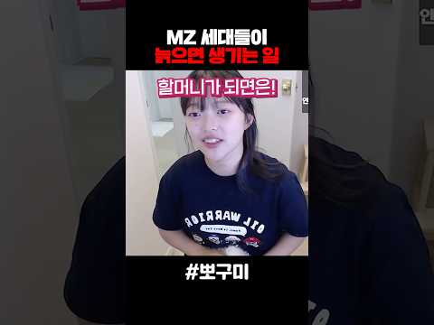 MZ세대들이 늙으면 생기는 일