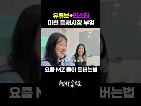 유튜브+인스타 미친 틈새시장 부업 25년 핫한 부업