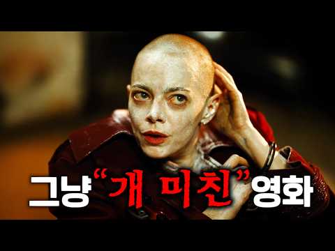 역대급 충격 소재로 베니스 영화제에서 8분 기립박수 받고 사상 최초 로튼 토마토 100%찍어버린 2025년 최고 화제작이, 22년 전 개봉했던 한국 영화를 리메이크한 거라고..? https://op.opparadise.com/data/apms/video/youtube/lF3uYHcqYso.jpg 역대급 충격 소재로 베니스 영화제에서 8분 기립박수 받고 사상 최초 로튼 토마토 100%찍어버린 2025년 최고 화제작이, 22년 전 개봉했던 한국 영화를 리메이크한 거라고..?