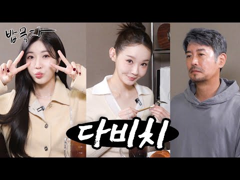 [밥묵자] 개그채널 뺏으러 온 개그 듀오 다비치와 커피 한잔