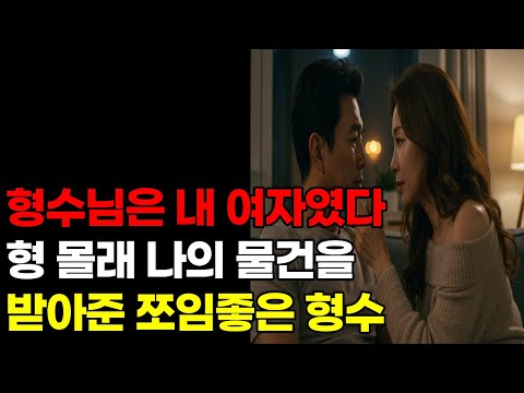 "형수님, 30년을 기다렸어요" 첫사랑이 형수가 되었고, 우리는 27년간 침묵했습니다 | 통기타 치던 그날의 약속