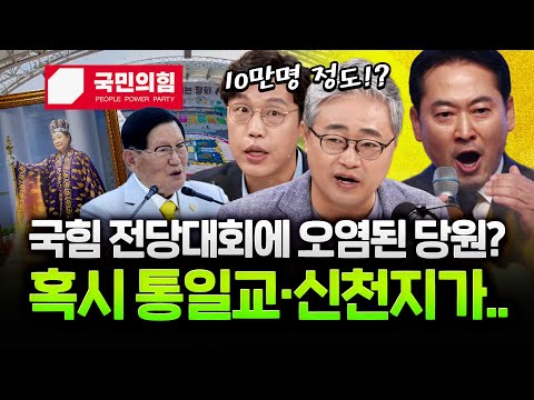 '10만 명'!?!? 국민의힘 장동혁 당대표 당선시킨 숨은 세력? #신천지 #통일교 https://op.opparadise.com/data/apms/video/youtube/lOERc6yA0Yc.jpg '10만 명'!?!? 국민의힘 장동혁 당대표 당선시킨 숨은 세력? #신천지 #통일교