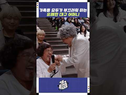 가족들 모두가 부끄러워 하는 유쾌한 대구 어머니 | 개그콘서트 Gagconcert | KBS 251012 방송