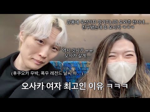 [일본후쿠오카] 역시 오사카 여자 최고...  후쿠오카에서도 또 오사카분이... 겨울에 절대 후쿠오카 가지 마세요;; ㅋㅋㅋ