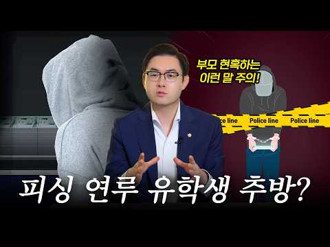 한국에서 보이스피싱 구속된 중국 유학생 자녀, 현실은 이렇게 됩니다｜검사출신 형사전문변호사 배한진