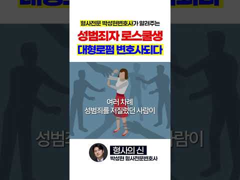범죄를 저질러도 변호사 됐다? https://op.opparadise.com/data/apms/video/youtube/lTIShjed8Uo.jpg 범죄를 저질러도 변호사 됐다?