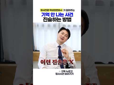 기억 안 나는 사건으로 경찰에서 연락왔다면?