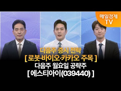 [다음주 증시 전략 & 월요일 공략주]사주팔자 보러와 1부/사주팔자 1부/ 조기준 MBN골드매니저/박철순 파이낸셜 리서치 대표/다음주 증시 전략/다음주 월요일 공략주/매일경제 TV