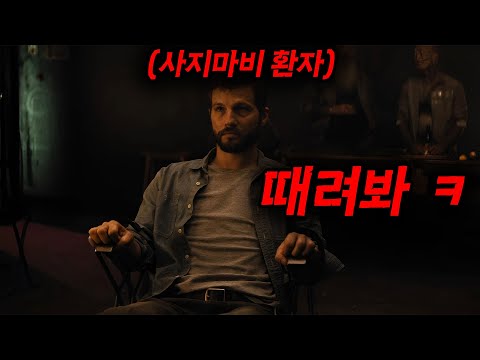 와... 하필이면 [[인간병기]]급 힘을 숨긴 [[사지마비 환자]]를 건드려버린 악질 조직의 끔찍한 최후...진짜 "역대급 액션"입니다..... [영화리뷰, 결말포함]