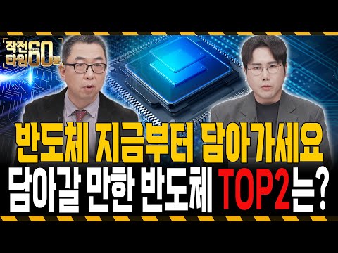 반도체 떨어질 때 모아가세요 이 '두 종목'이면 됩니다 https://op.opparadise.com/data/apms/video/youtube/lg3Y_lj1D5o.jpg 반도체 떨어질 때 모아가세요 이 '두 종목'이면 됩니다