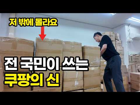 "그냥 다 풀게요" 100억 휴대폰 매장접고 쿠팡 1등 셀러가 된 방법