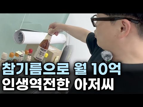공짜로 나눠주던 사은품 인터넷에 팔기 시작해 연매출 120억, 쿠팡 1등 강사 이야기