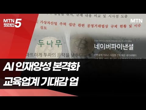 '가상자산' 들여다보는 공정위…규제 타깃 되나 / 머니투데이방송 (뉴스) https://op.opparadise.com/data/apms/video/youtube/llBaxS1bCOk.jpg '가상자산' 들여다보는 공정위…규제 타깃 되나 / 머니투데이방송 (뉴스)