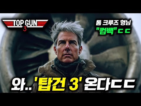 내셔널 트레져 3, 캐리비안의 해적 6.. 돌아온 '탑건 3'까지 라인업 지려버린 《할리웃 영화 라인업 유출 총정리》 제리 브룩하이머 미쳤네..ㄷㄷ