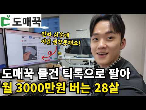 틱톡쇼츠로 물건 팔아서 8억버는 28살 https://op.opparadise.com/data/apms/video/youtube/lqoF1jX_m34.jpg 틱톡쇼츠로 물건 팔아서 8억버는 28살