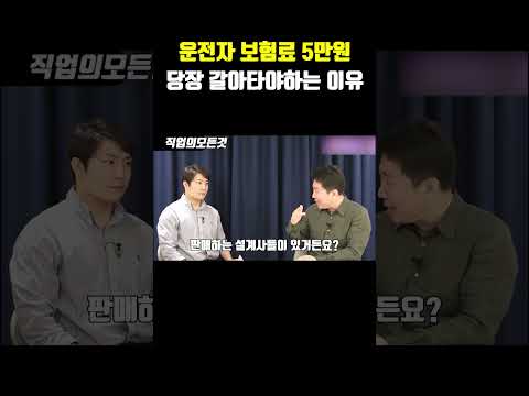 운전자 보험료 5만 원 당장 갈아타야 하는 이유