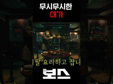 재벌집 회장님과 도깨비 비서의 과거 어느 날 #보스 #신작영화 #movie #쇼츠