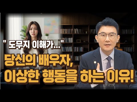 당신의 배우자, 이상한 행동을 하고 있지 않나요? https://op.opparadise.com/data/apms/video/youtube/m-0NT_sWFts.jpg 당신의 배우자, 이상한 행동을 하고 있지 않나요?