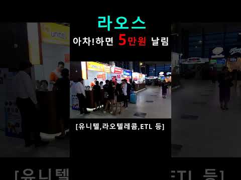 라오스  비엔티안 공항 #라오스 #travel #여행