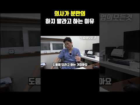 의사가 분만의 하지 말라고 하는 이유