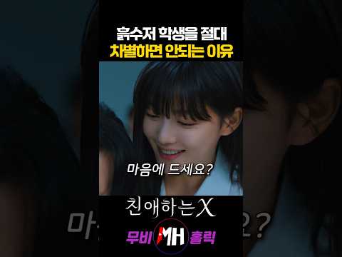 흙수저 학생을 절대 차별하면 안되는 이유