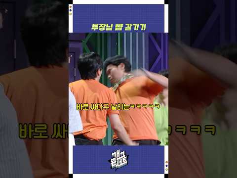 부장님 뺨 갈기기 | 개그콘서트 Gagconcert | KBS 250831 방송