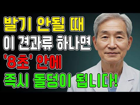한의사가 알려주는 60세 이상 남성을 위한 에너지, 활력을 높이는 견과류 l 노후지혜 l 노년의성 l 행복한삶 l 오디오북