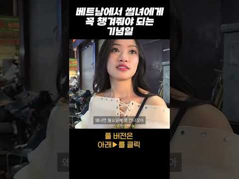 베트남에서 가장 중요한 기념일