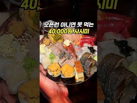 오픈런 아니면 못 먹는 부산 소문의 사시미집 다녀왔습니다