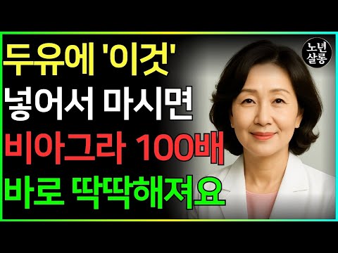 남성들 배출 후 '이것' 안 먹으면, 당신의 근육은 밤새 녹아내립니다!ㅣ노후행복ㅣ시니어성건강ㅣ삶의철학ㅣ노후건강| 오디오북
