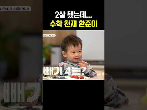 신성우 아들 수학 천재 환준이ㅋㅋㅋ #아빠는꽃중년 https://op.opparadise.com/data/apms/video/youtube/mQBY6cjDCB8.jpg 신성우 아들 수학 천재 환준이ㅋㅋㅋ #아빠는꽃중년