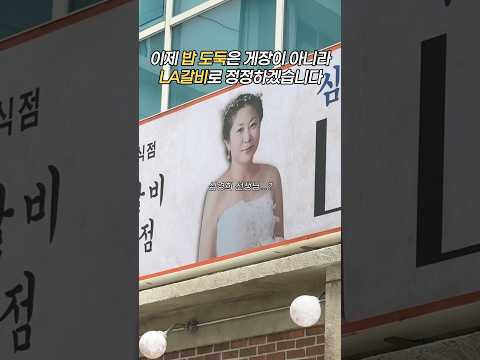 사이비 아닙니다 #심경희라라랜드 #라라랜드 #엘에이갈비 #la갈비 #라갈비 #갈비 #갈비맛집 #갈비먹방 #돼지갈비 #서울데이트 #서울 #서울맛집 #광화문맛집 #광화문역맛집 #광화문