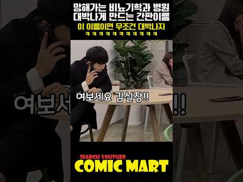 망해가는 비뇨기학과 병원, 간판 이름 바꿔서 대박 내는 방법ㅋㅋㅋㅋㅋㅋㅋㅋㅋㅋㅋㅋㅋㅋㅋㅋㅋㅋㅋㅋㅋㅋㅋㅋㅋ