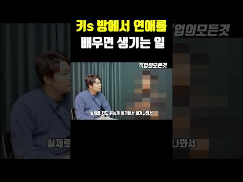 키s 방에서 연애를 배우면 생기는 일 https://op.opparadise.com/data/apms/video/youtube/mid40BzvxuU.jpg 키s 방에서 연애를 배우면 생기는 일