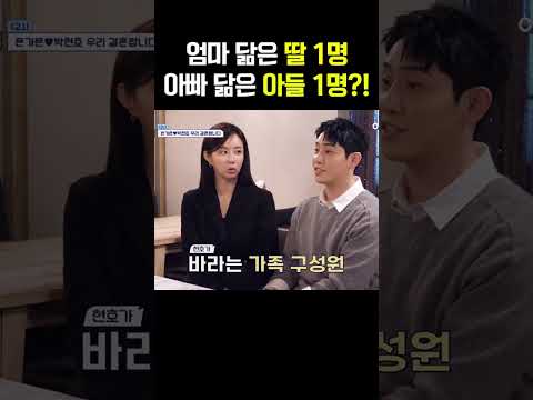 은가은&박현호 임신 딸 1명, 아들 1명? #신랑수업