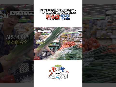 씩씩하게 심부름하는 기특한 민수와 창호