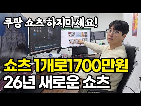 "26년 쇼츠 여기로 다 몰립니다" 수수료 70% 쇼츠 하나로 하루1700버는 남자 https://op.opparadise.com/data/apms/video/youtube/mmbdnCbVdd0.jpg "26년 쇼츠 여기로 다 몰립니다" 수수료 70% 쇼츠 하나로 하루1700버는 남자