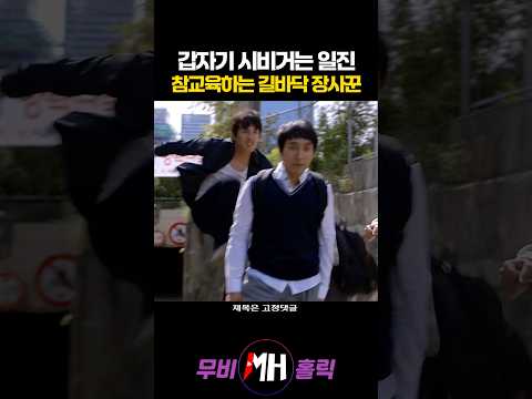 갑자기 시비거는 일진 참교육 하는 길바닥 장사꾼