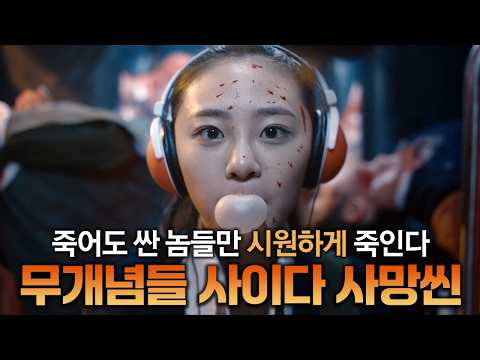 뿌린대로 거둔다! 영화 속 무개념들 시원한 사이다 사망씬