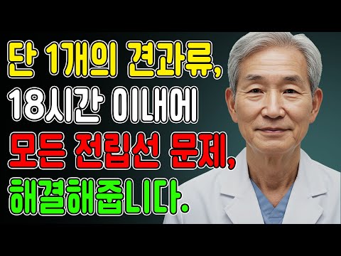 이 강력한 견과류는 전립선을 축소하는 데 도움이 됩니다 – 아무도 말해주지 않는 진실