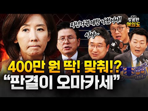 서용주 "패스트트랙 국민의힘은 항소할 겁니다" 그 이유가.... #황교안