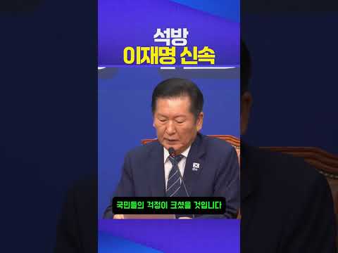 석방 #이재명 #정청래