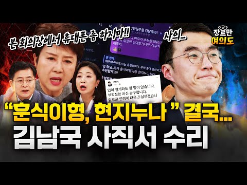 ‘인사청탁’ 김남국 사표 수리…문진석 “부적절 처신 송구” 사과 https://op.opparadise.com/data/apms/video/youtube/n44N_UNsX7s.jpg ‘인사청탁’ 김남국 사표 수리…문진석 “부적절 처신 송구” 사과