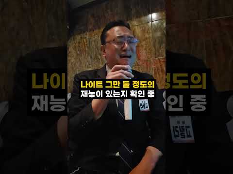 제가 나이트를 그만 둘 재능을 찾을 수 있을까요? #나이트 #웨이터 #모르시나요 https://op.opparadise.com/data/apms/video/youtube/n4SlhojTUY0.jpg 제가 나이트를 그만 둘 재능을 찾을 수 있을까요? #나이트 #웨이터 #모르시나요