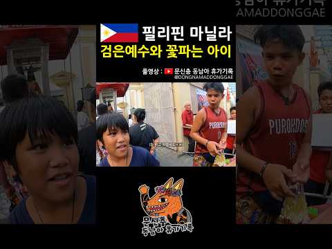 이게 그 유명한 #필리핀 #마닐라 #동남아 #여행 #브이로그